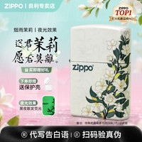 ZIPPO 国风春绘烟雨茉莉夜光 打火机 推荐送朋友礼物