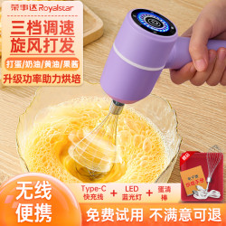 荣事达 打蛋器多功能家用充电打奶油小型手持电动烘培无线打蛋机