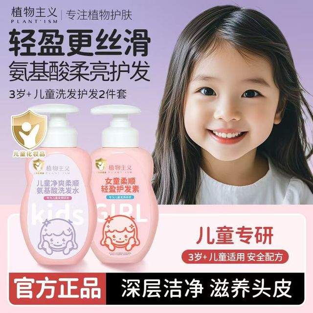 植物主义 BD）植物主义儿童洗发水沐浴露宝宝3-12岁小学生中大童女童护发素