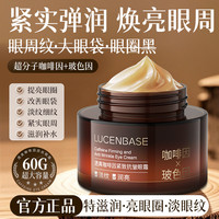 透真 咖啡因眼霜去淡化熬夜眼圈黑干细纹提拉紧致抗皱老眼袋护肤正品