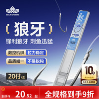 汉鼎 狼牙成品子线双钩竞技改良黑坑飞磕鲫鲤黑坑专用正钓子线鱼钩