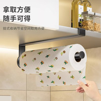 优勤 厨房纸巾架 橱柜用纸挂架 保鲜膜置物 家用卷纸免打孔 高级感抹布挂杆