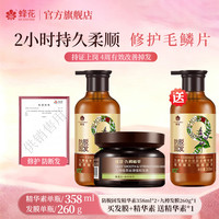 蜂花 九樽丝滑强韧发膜角蛋白舒爽260g