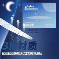 ROOBOO 睡眠记忆定型双眼皮贴肿眼泡3m夜用隐形初学者推荐款