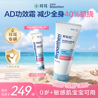 贝乐欣 拜耳贝乐欣B5精华润肤霜AD功效霜身体乳四季舒缓季舒缓滋润200g