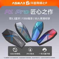 ASMAX F1 Pro 头盔蓝牙耳机摩托车骑行全盔内置智能语音对讲耳机