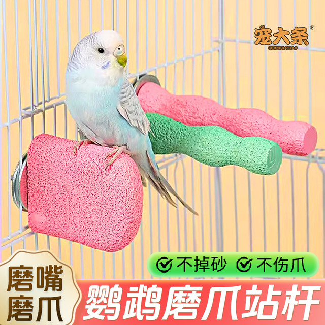 鹦鹉站杆磨爪棒啃咬架鸟用站架鸟笼站棍 KJ