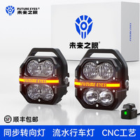未来之眼 星际Z4摩托车射灯超亮LED透镜强光大灯
