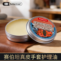 Seibertron 摩托车机车真皮手套无色保养护理清洁去污上光专用油