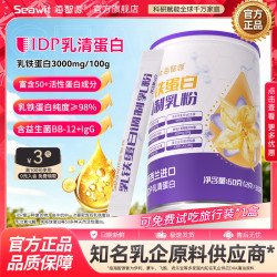 达人精选海智源乳铁蛋白IDP免疫球蛋白益生菌乳粉多重营养健康
