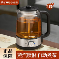 志高 煮茶器多功能家用喷淋蒸汽蒸煮茶壶小型全自动电热水壶烧水壶