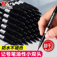 晨光 记号笔小双头油性勾线笔马克笔儿童绘画不掉色防水速干批发