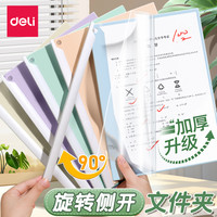 得力 旋转拉杆夹文件夹侧开抽杆夹a4试卷收纳夹小学生专用书本夹文