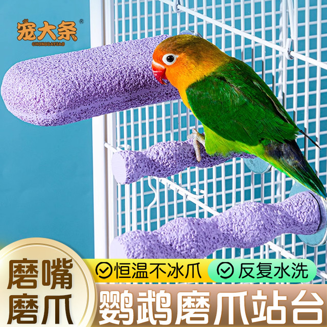 鹦鹉磨爪站台磨嘴棒雪糕站架鸟笼啃咬架 KJ