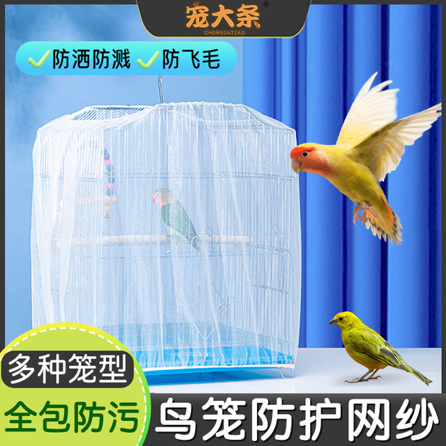鸟笼网纱防溅洒网罩防飞羽毛网纱加密加高KJ