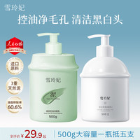 雪玲妃 洗面奶控油清爽温和清洁细腻毛孔男女500g大容量