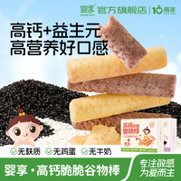 婴享 儿童无麸质高钙脆脆谷物棒零食辅食送婴幼儿辅食谱