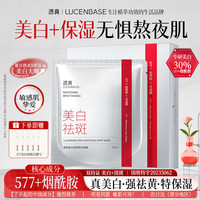 透真 377美白功效型面膜祛淡斑抗氧化熬夜祛黄提亮补水保湿