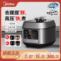 美的 提鲜5L6L全自动煮饭煮粥煲汤双胆电压力锅新疆包邮