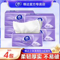 维达 立体美系列 抽纸 3层90抽4包(200*135mm)