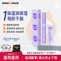 开颜 宠物牛油果润足笔润鼻肉垫干裂滋养猫狗护爪润鼻膏舔舐无忧