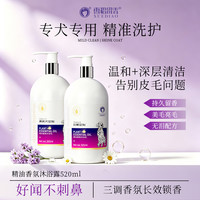 雪貂留香 狗狗沐浴露抑菌留香洗澡护毛止痒宠物沐浴露
