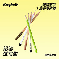 Kasimir 铅笔试写包1-3年级学生专用HB儿童写字安全无毒铅笔
