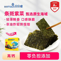 BIOMAUS 海苔片低钠轻薄酥脆儿童非油炸专用慢焙零食