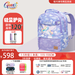 Gmtforkids小学生书包儿童小学生1-3年级超轻护脊减负双肩包