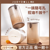 橘朵 橘子海妆前霜冰美式妆前乳霜滋润修饰不卡粉保湿持久