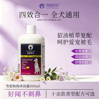 雪貂留香 经典狗狗沐浴持久露留香除臭宠物沐浴露