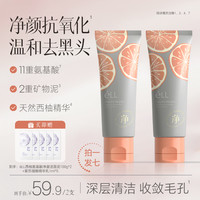 ELL éLL温和控油去黑头清洁氨基酸洁面泥细腻毛孔