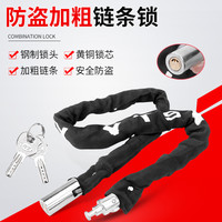 品牌 系列 型号 自行车锁防盗链条锁电动车锁便携链子山地车链锁单车锁车骑行神器