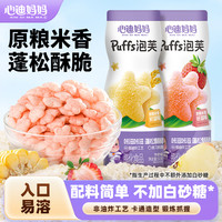 心迪妈妈 草莓泡芙星星儿童手指泡芙圈零食搭配饼干营养易溶年货节