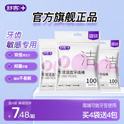 舒客 牙线棒牙线牙签扁线圆线家用美白神器一次性量贩家庭装便携ZY