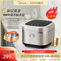 美的 0涂层316L不锈钢母婴级别MB-4E05S电饭煲 4升