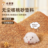 乐芽芽核桃砂仓鼠垫料用品小宠专用金丝熊仓鼠笼子夏季降温舒适