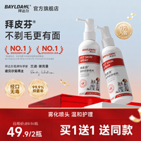 拜达尔 拜皮芬喷雾宠物皮肤喷剂猫咪狗清洁皮肤外用清洁