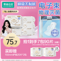 奈丝公主 全棉时代奈丝公主消毒级卫生巾超薄透气孕妇亲肤干爽
