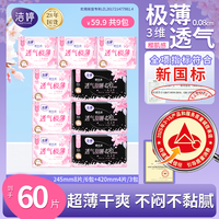 洁婷 樱花透气极薄卫生巾瞬吸防漏干爽绵柔姨妈巾DSP
