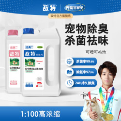 敌特 4斤浓缩宠物除臭剂除臭喷雾 猫咪狗狗除臭植物配方去味