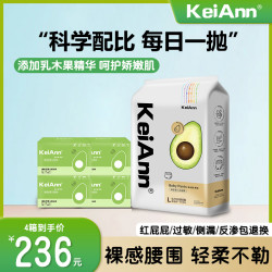 祺安 KeiAnn（4箱）乳木果系列日抛新生儿婴儿拉拉裤纸尿裤