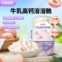 心迪妈妈 牛乳溶溶脆入口易化溶豆健康营养烘焙奶香高钙奶溶豆零食