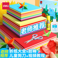得力 折纸专用纸 彩纸 A4正方形 幼儿园儿童小学生手工DIY卡纸