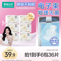 奈丝公主 全棉时代奈丝公主消毒级卫生巾防漏透气亲肤舒适