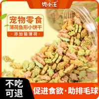 馋小汪 猫零食猫咪猫薄荷磨牙棒饼干猫磨牙洁齿小零食猫膨化饼干