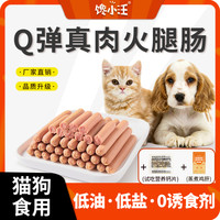 馋小汪 宠物火腿肠狗零食美味高钙低盐训犬奖励营养肠+鸡肝+钙片