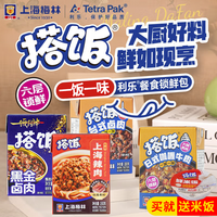 梅林 搭饭系列咖喱牛肉罗宋汤卤肉饭浇头预制菜加热速食