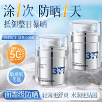 韩方五谷 377防晒霜美白精华乳轻薄透气提亮保湿淡斑养肤品牌官方旗舰正品
