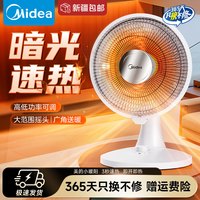 美的 小太阳取暖器家用电暖器台地式节能省电NPS-BJ